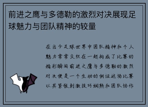 前进之鹰与多德勒的激烈对决展现足球魅力与团队精神的较量
